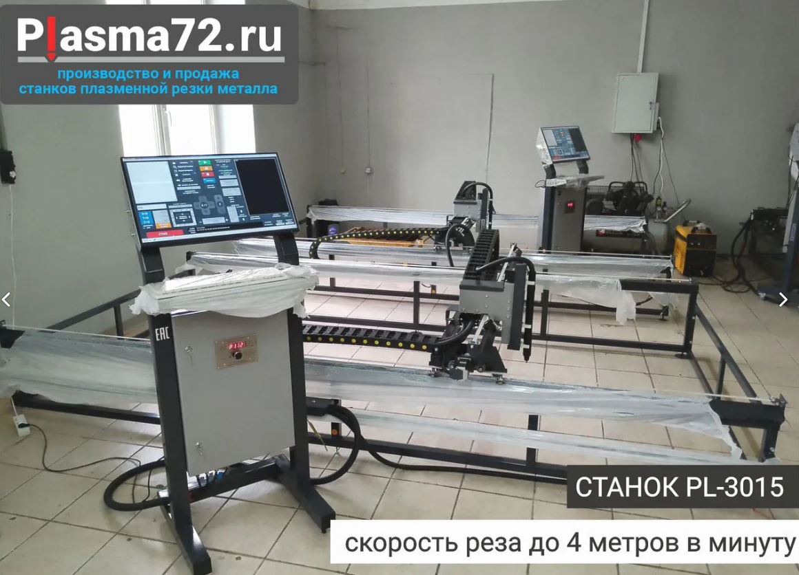 Плазменный станок по металлу